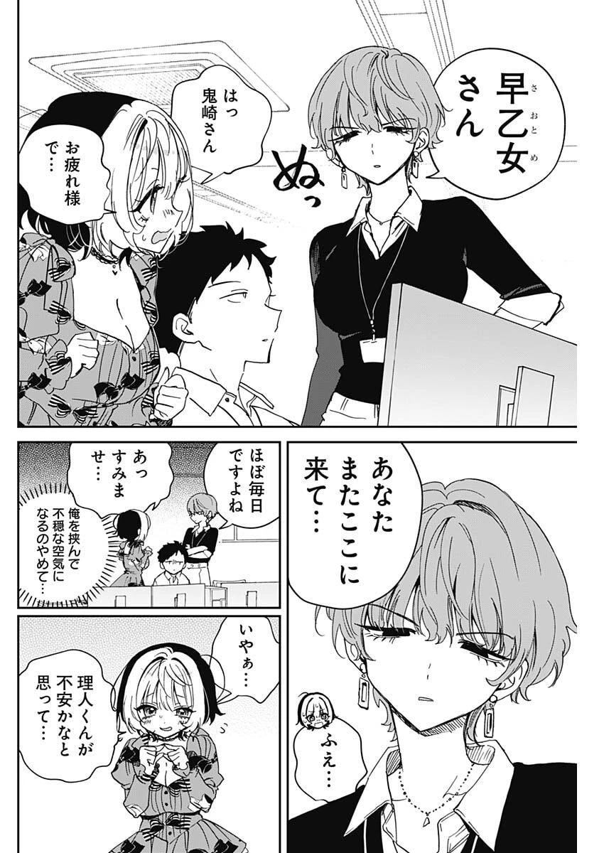 のあ先輩はともだち。 第122話 - 10