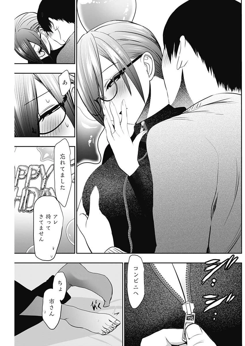 バツハレ 第163話 - 10