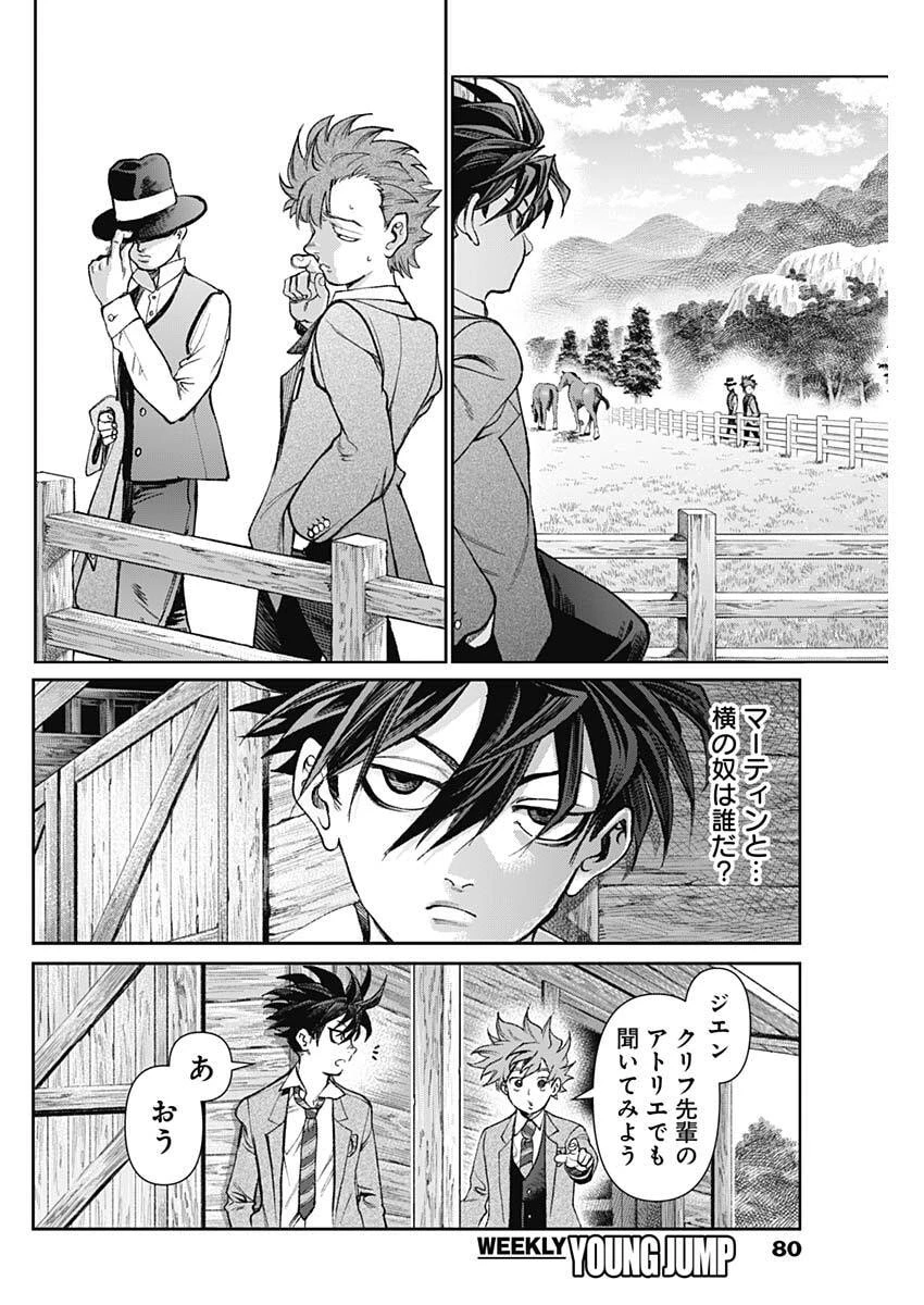 ガス灯野良犬探偵団 第121話 - 8