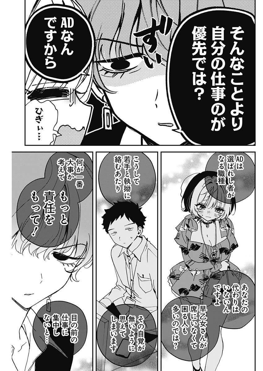 のあ先輩はともだち。 第122話 - 11