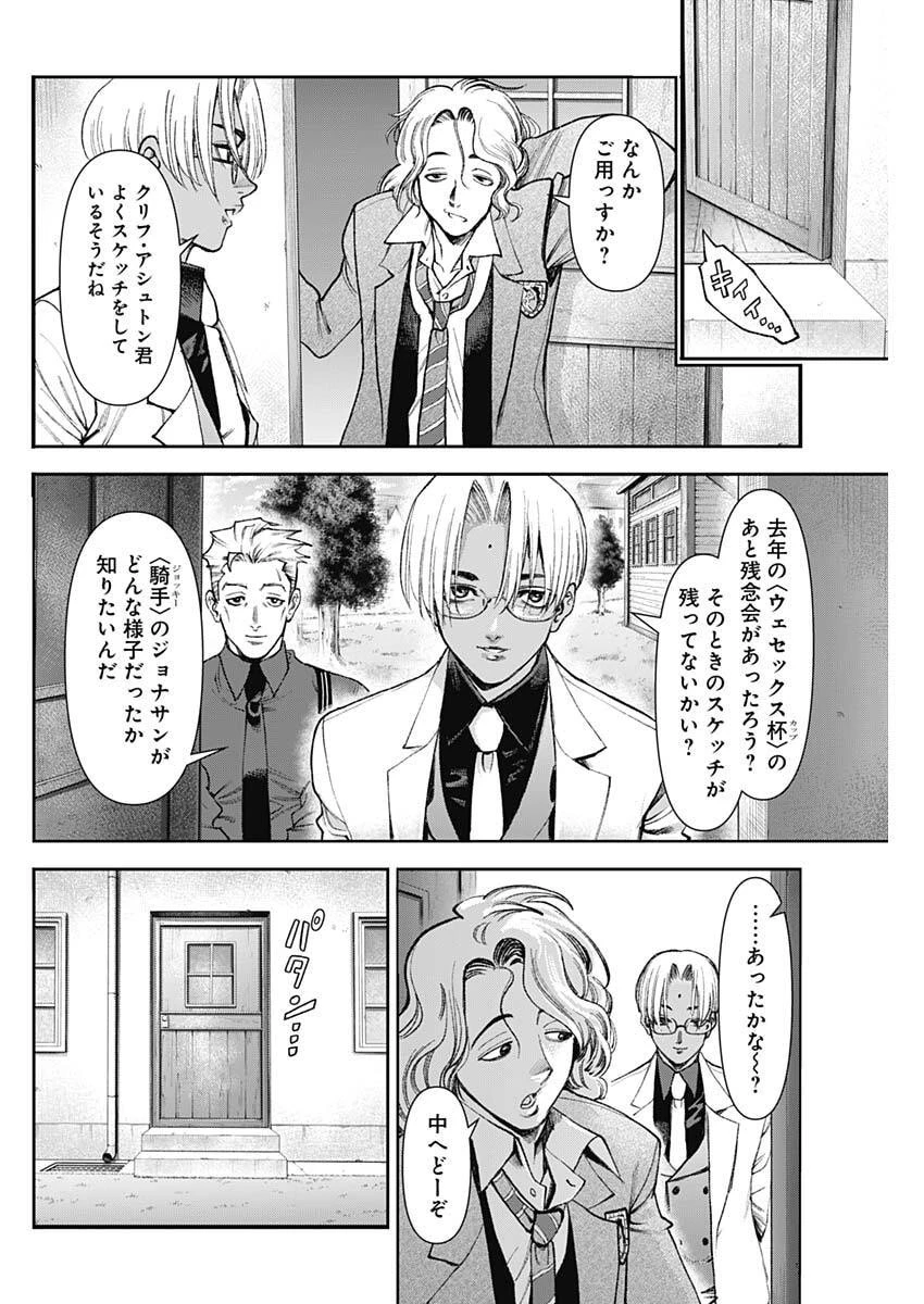 ガス灯野良犬探偵団 第121話 - 10
