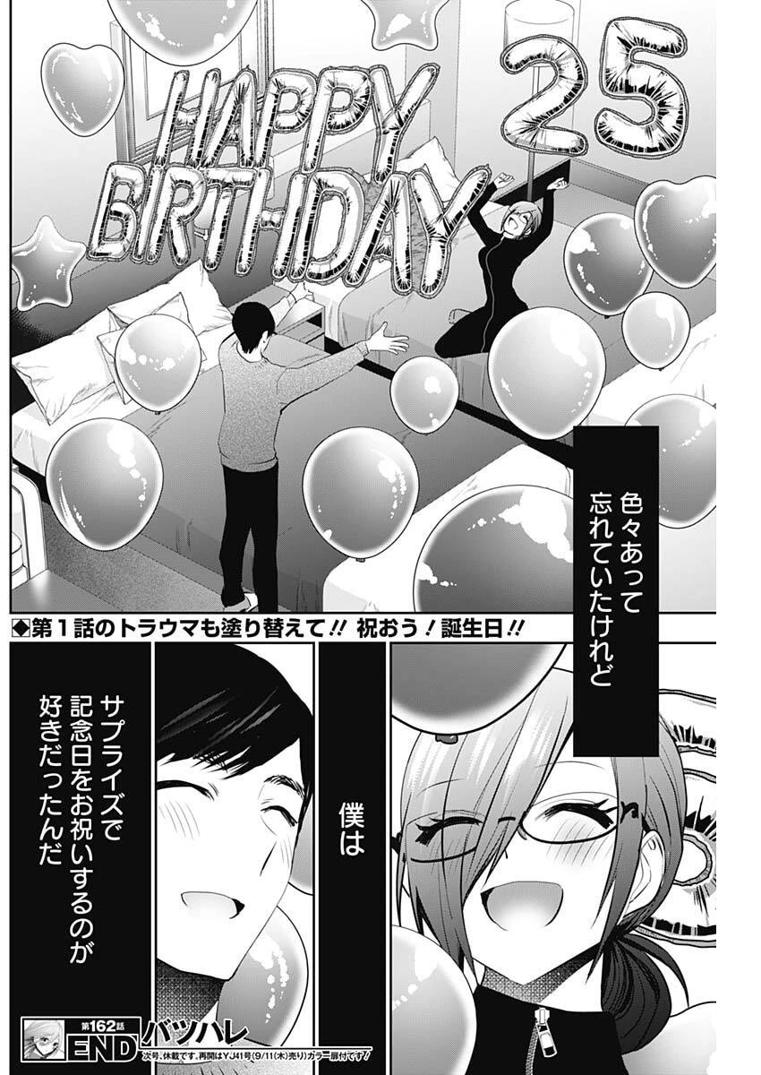 バツハレ 第162話 - 12