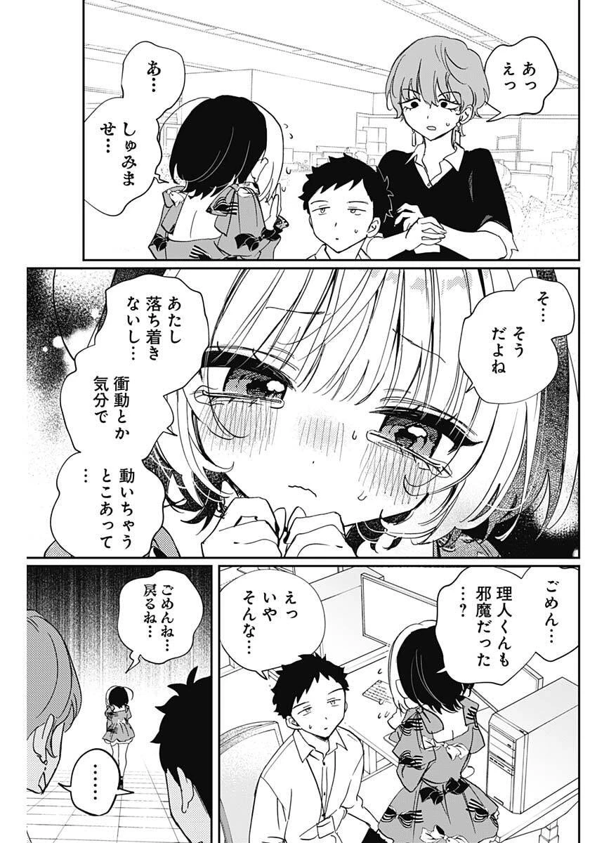 のあ先輩はともだち。 第122話 - 13