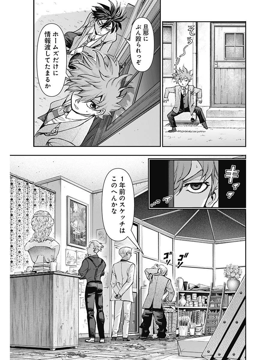 ガス灯野良犬探偵団 第121話 - 11