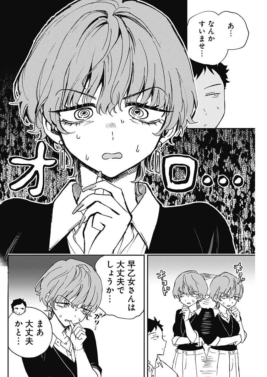 のあ先輩はともだち。 第122話 - 14