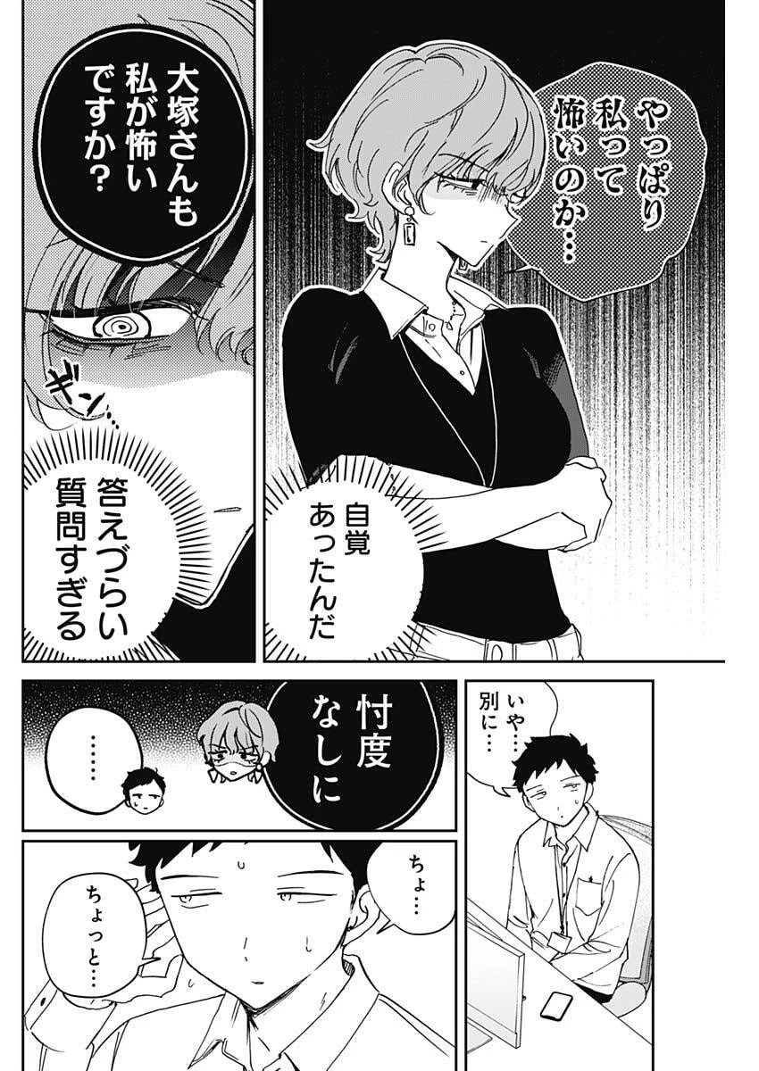 のあ先輩はともだち。 第122話 - 16