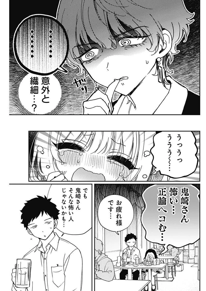 のあ先輩はともだち。 第122話 - 17