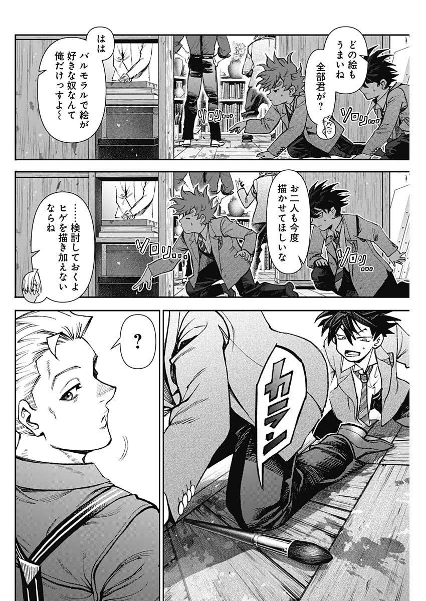 ガス灯野良犬探偵団 第121話 - 12