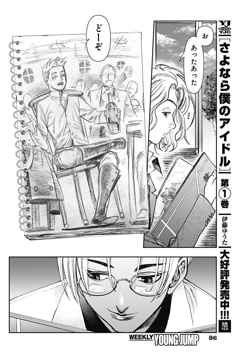 ガス灯野良犬探偵団 第121話 - 14