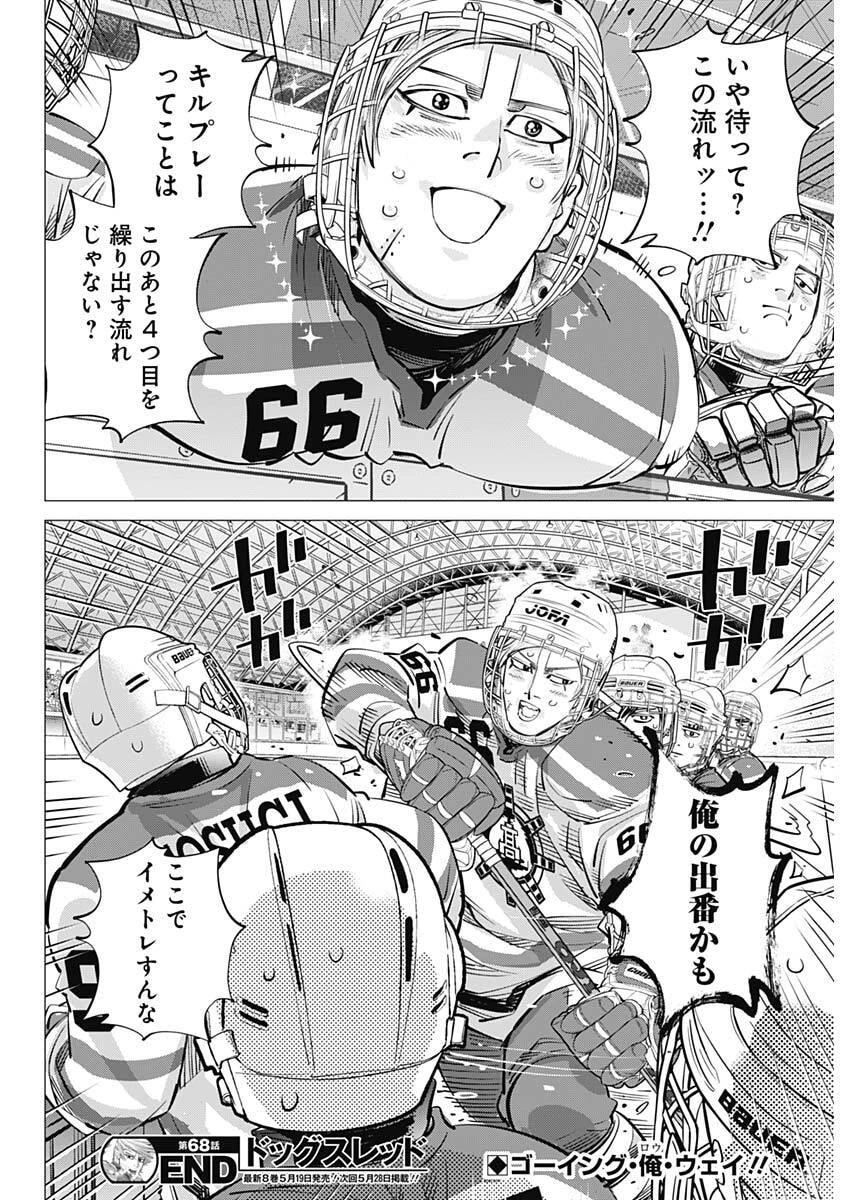 ドッグスレッド 第68話 - 19