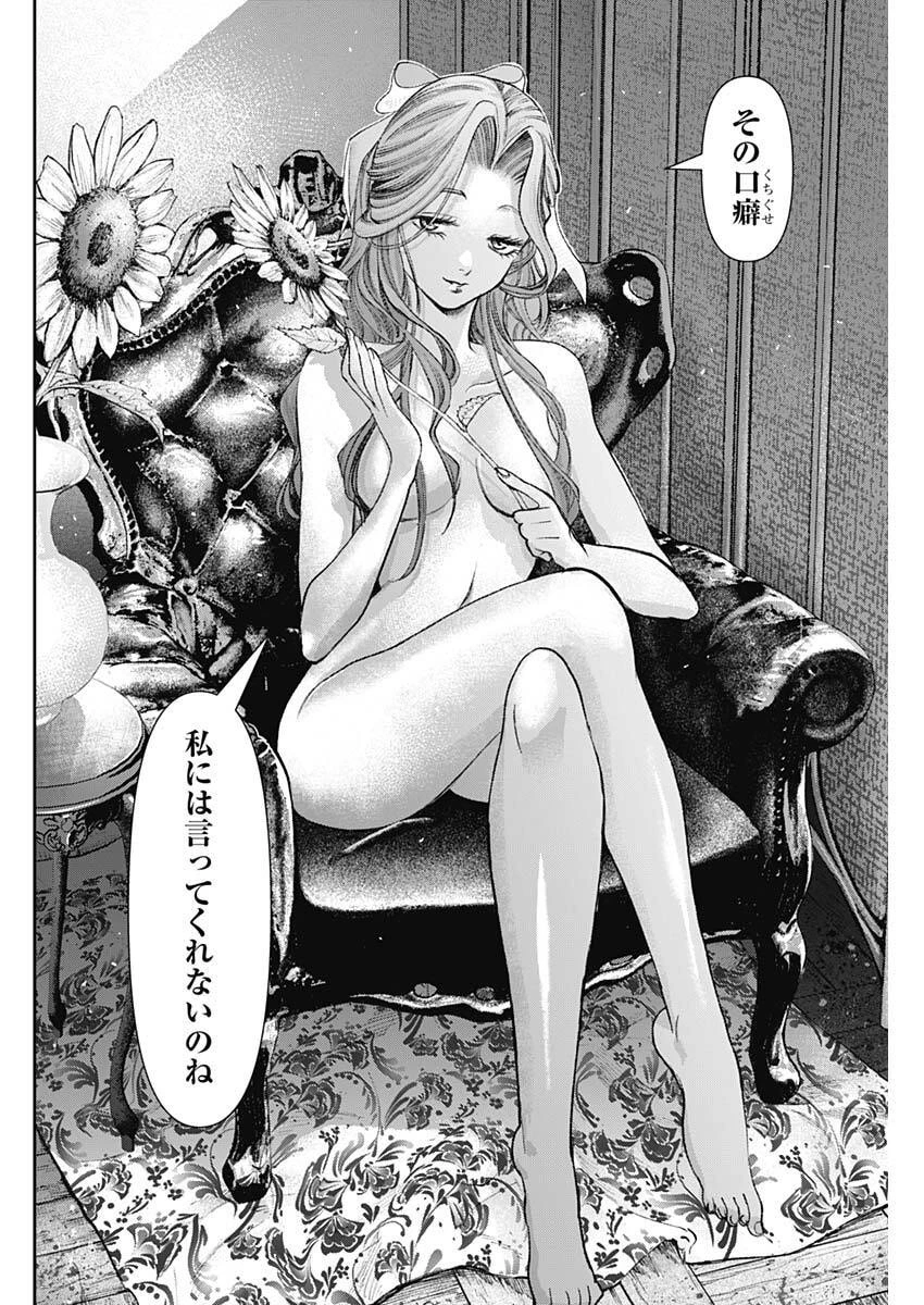 ガス灯野良犬探偵団 第121話 - 16