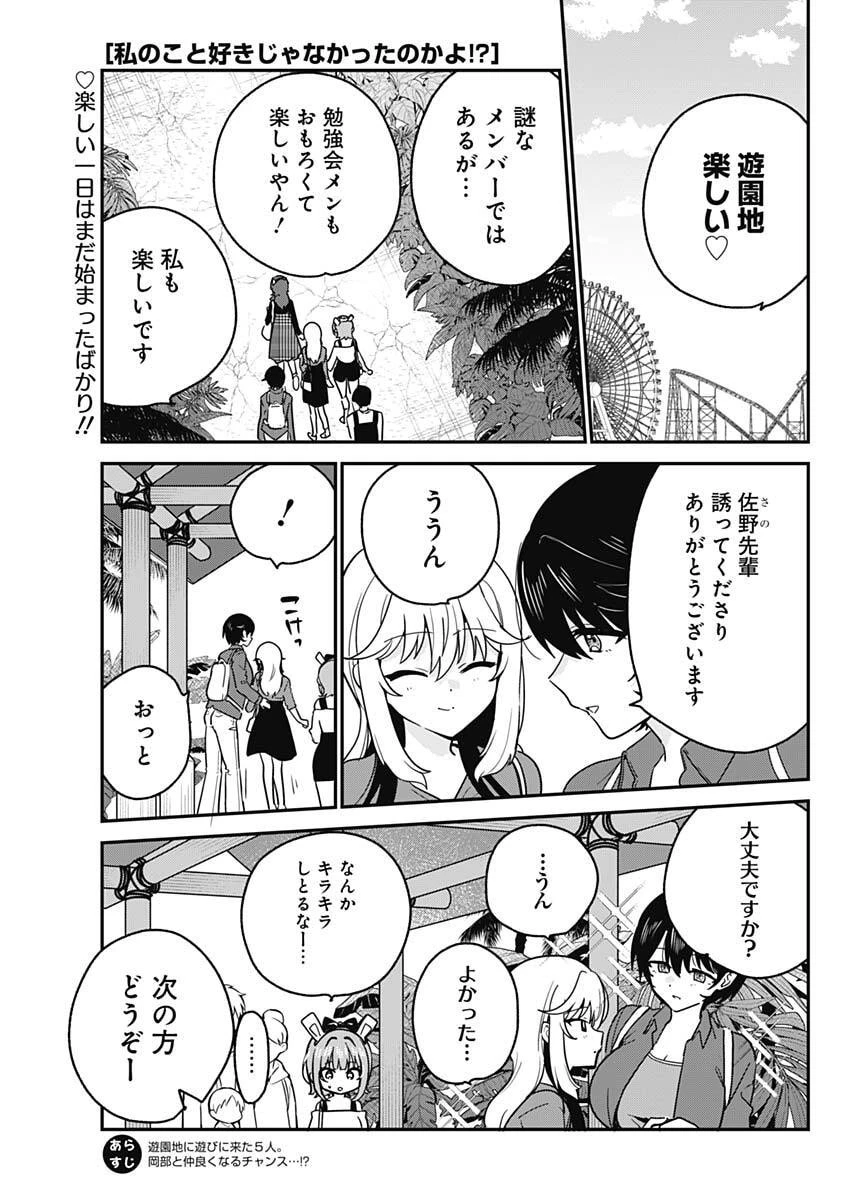 私のこと好きじゃなかったのかよ!? 第13話 - 1