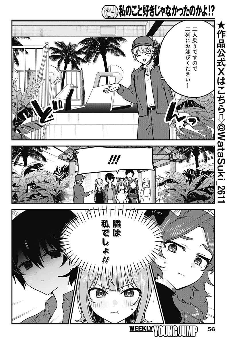 私のこと好きじゃなかったのかよ!? 第13話 - 2