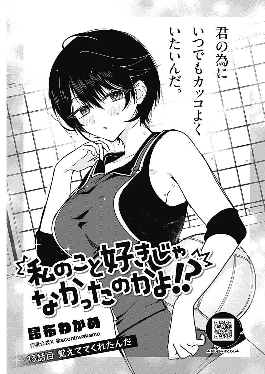 私のこと好きじゃなかったのかよ!? 第13話 - 3