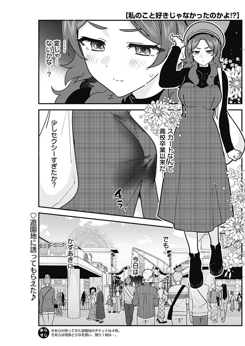 私のこと好きじゃなかったのかよ!? 第12話 - 1
