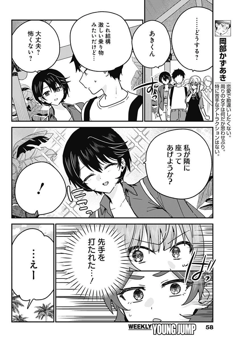 私のこと好きじゃなかったのかよ!? 第13話 - 4