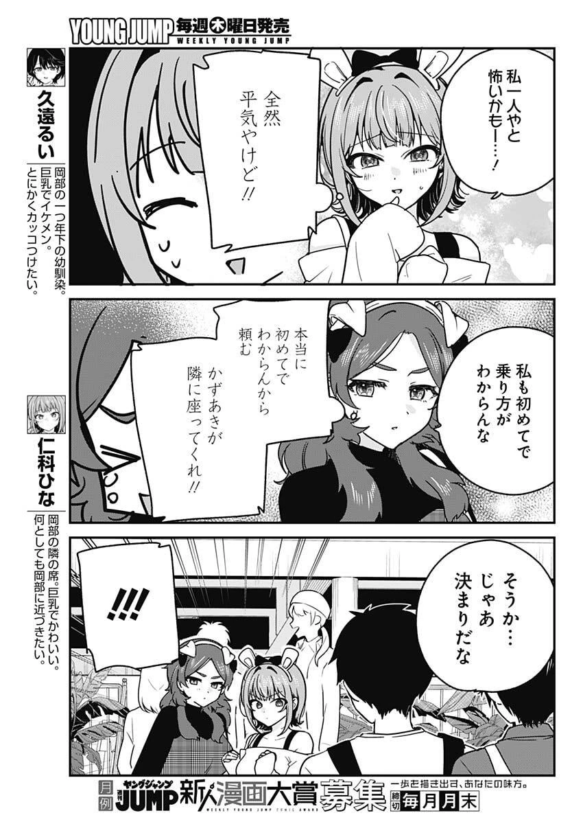 私のこと好きじゃなかったのかよ!? 第13話 - 5