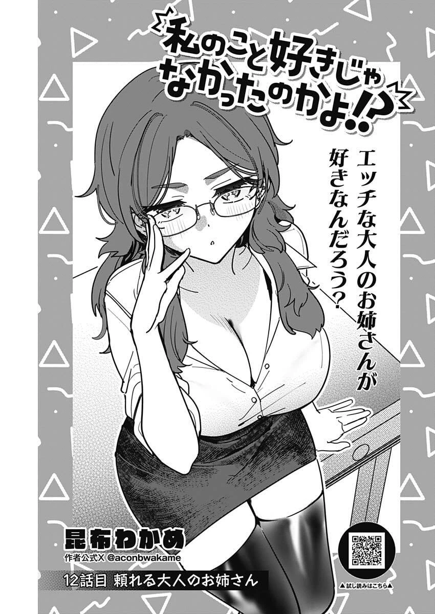 私のこと好きじゃなかったのかよ!? 第12話 - 3