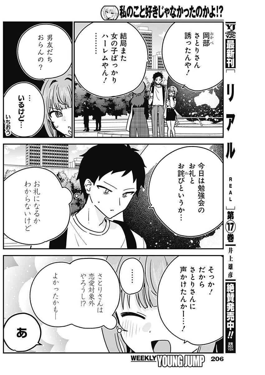 私のこと好きじゃなかったのかよ!? 第12話 - 4