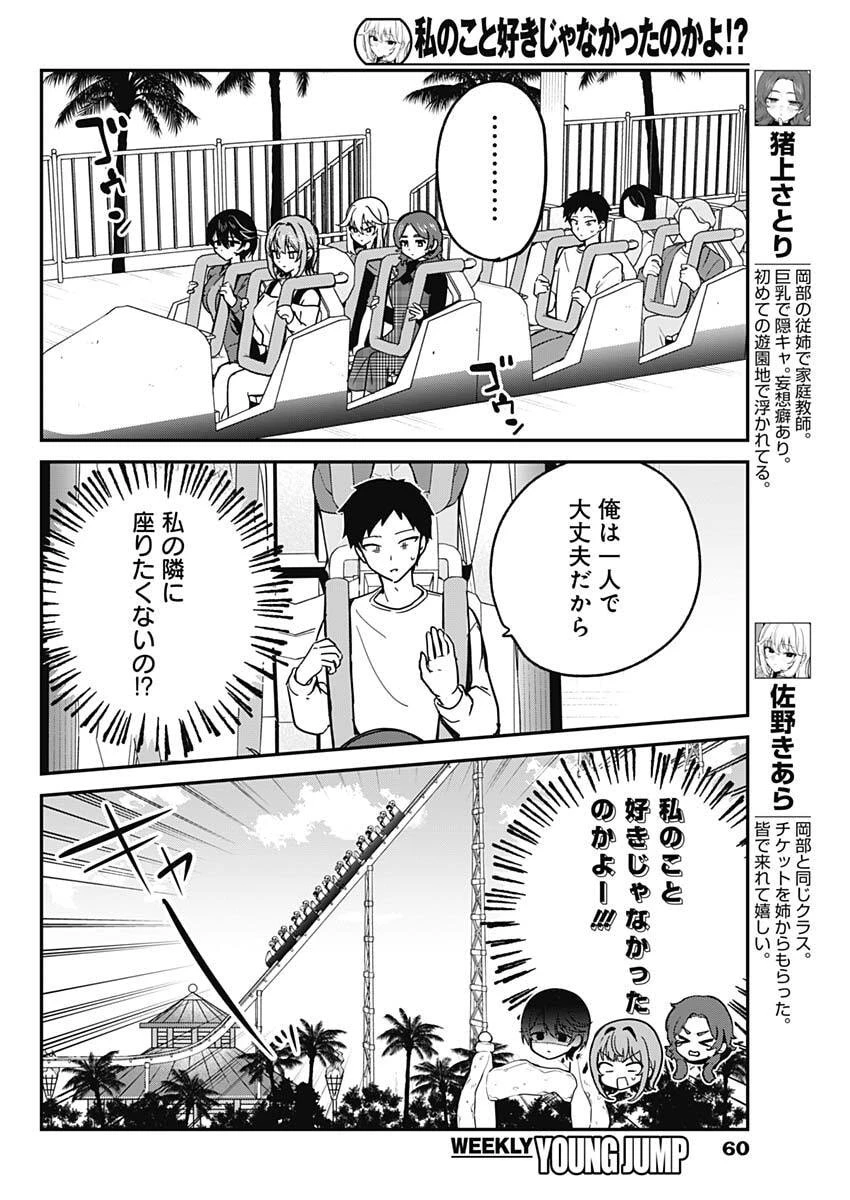 私のこと好きじゃなかったのかよ!? 第13話 - 6
