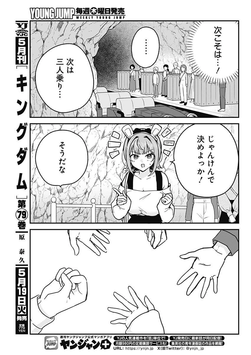 私のこと好きじゃなかったのかよ!? 第13話 - 7