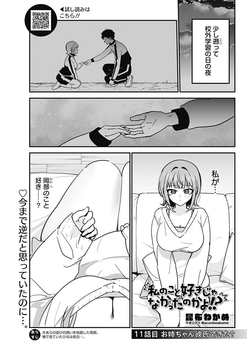 私のこと好きじゃなかったのかよ!? 第11話 - 1