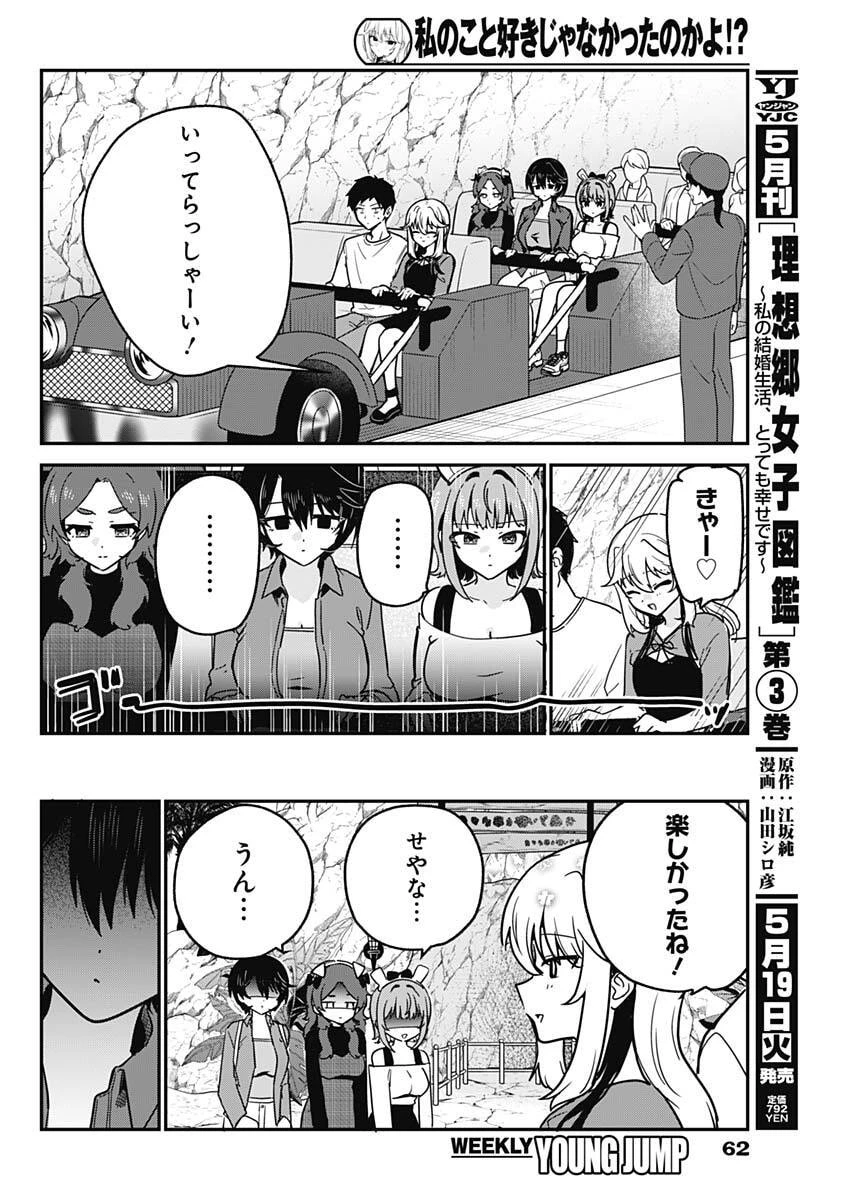 私のこと好きじゃなかったのかよ!? 第13話 - 8
