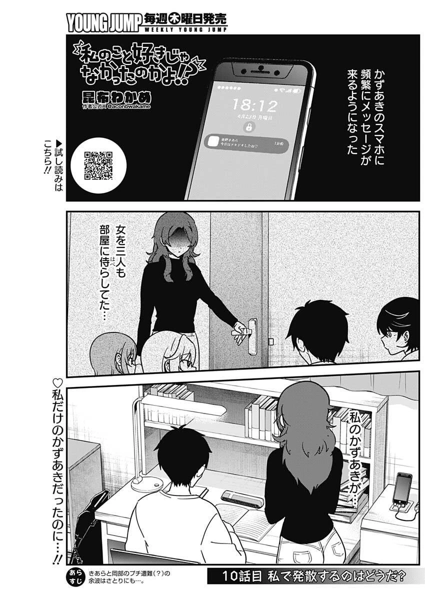私のこと好きじゃなかったのかよ!? 第10話 - 1