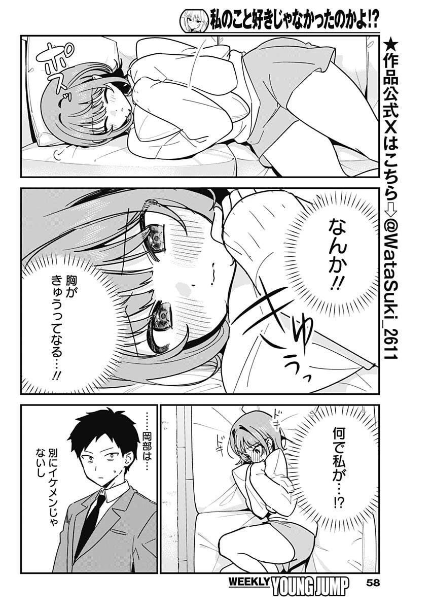 私のこと好きじゃなかったのかよ!? 第11話 - 2