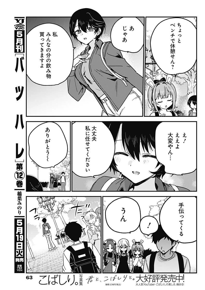 私のこと好きじゃなかったのかよ!? 第13話 - 9