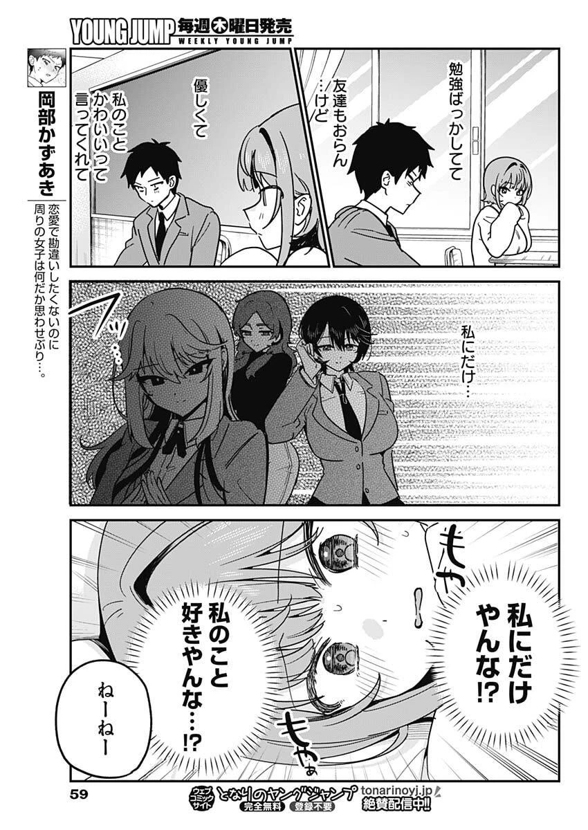 私のこと好きじゃなかったのかよ!? 第11話 - 3