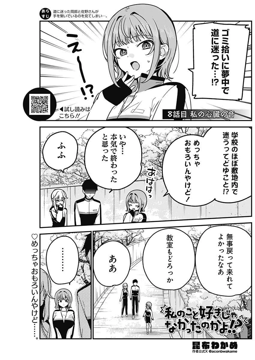 私のこと好きじゃなかったのかよ!? 第8話 - 1