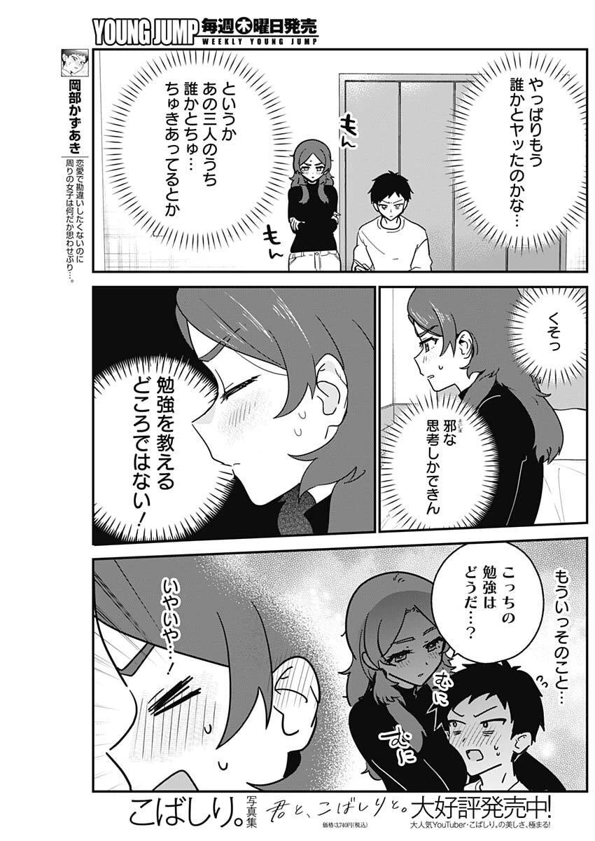 私のこと好きじゃなかったのかよ!? 第10話 - 3