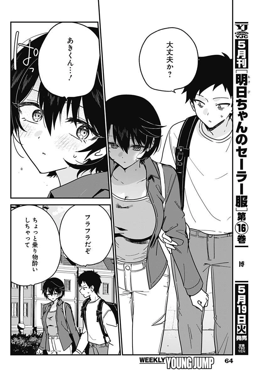 私のこと好きじゃなかったのかよ!? 第13話 - 10