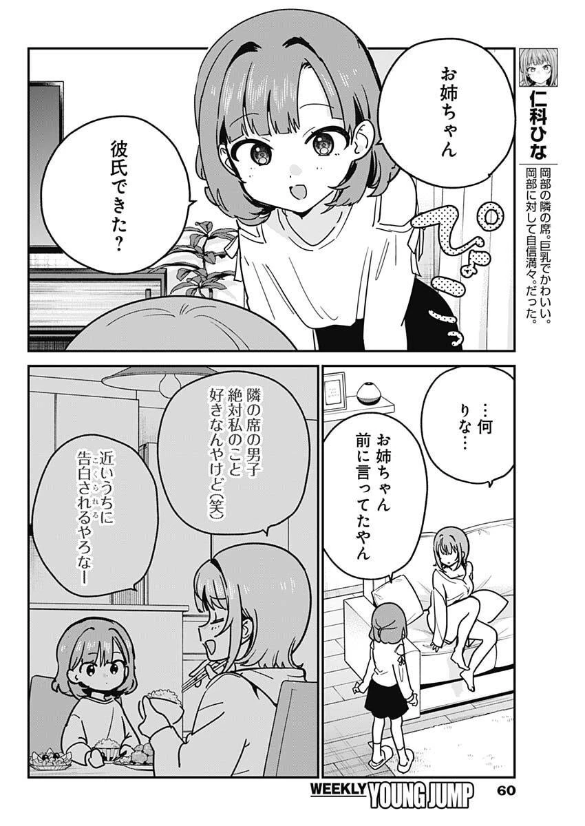 私のこと好きじゃなかったのかよ!? 第11話 - 4