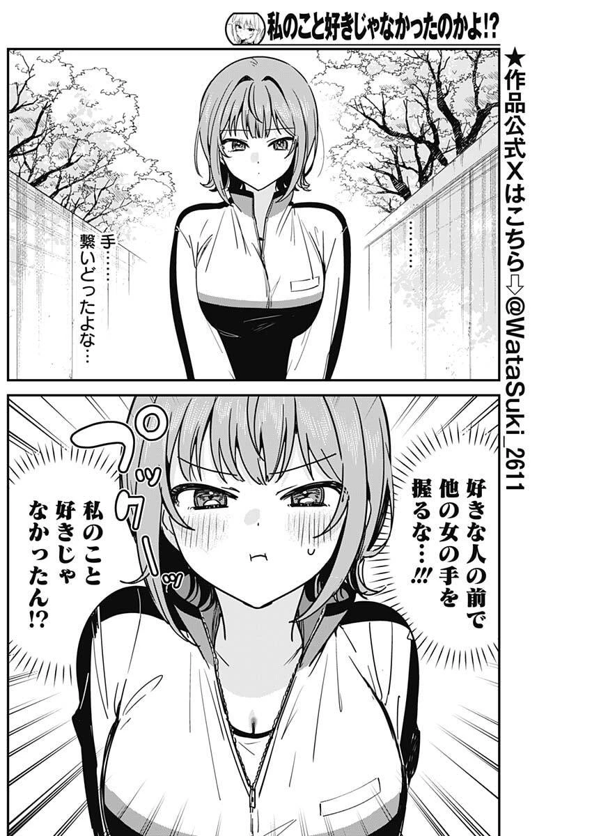 私のこと好きじゃなかったのかよ!? 第8話 - 2