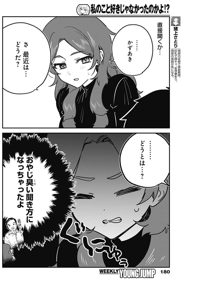 私のこと好きじゃなかったのかよ!? 第10話 - 4