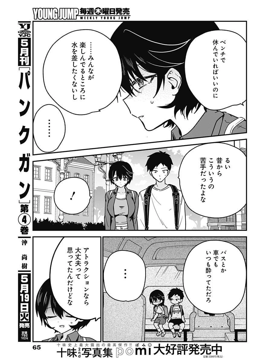 私のこと好きじゃなかったのかよ!? 第13話 - 11