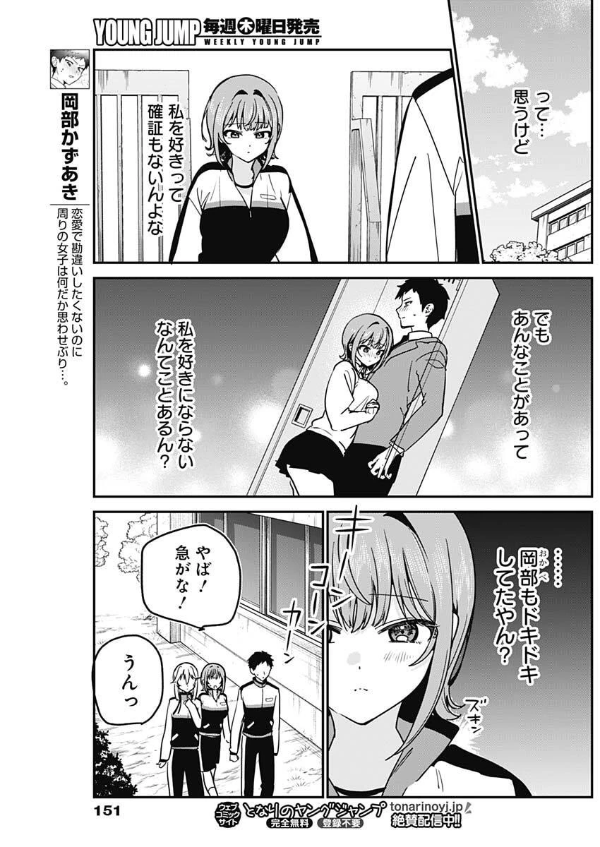 私のこと好きじゃなかったのかよ!? 第8話 - 3