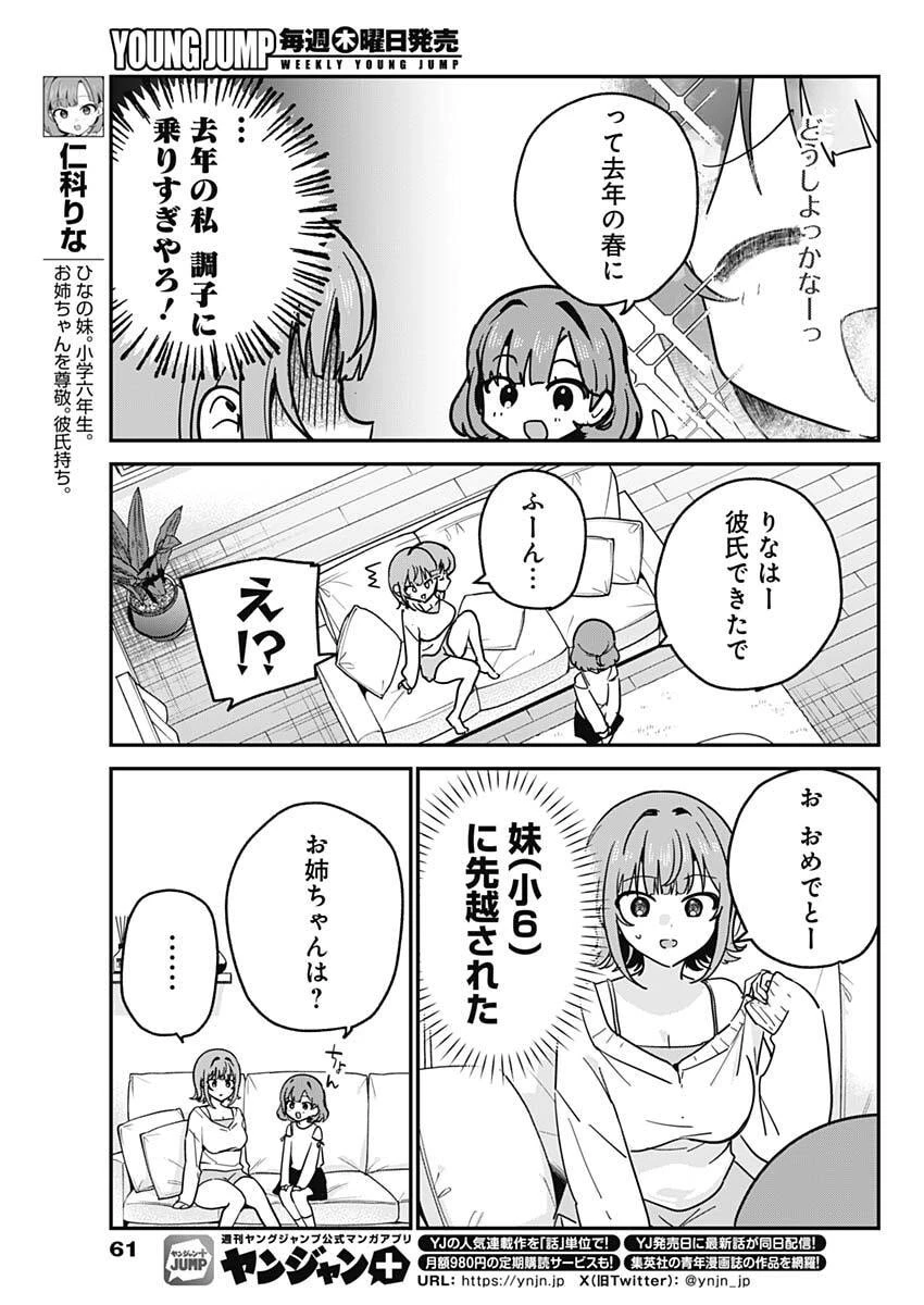 私のこと好きじゃなかったのかよ!? 第11話 - 5