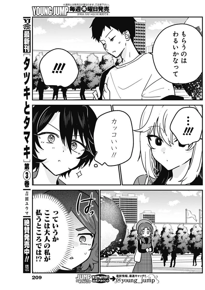 私のこと好きじゃなかったのかよ!? 第12話 - 7