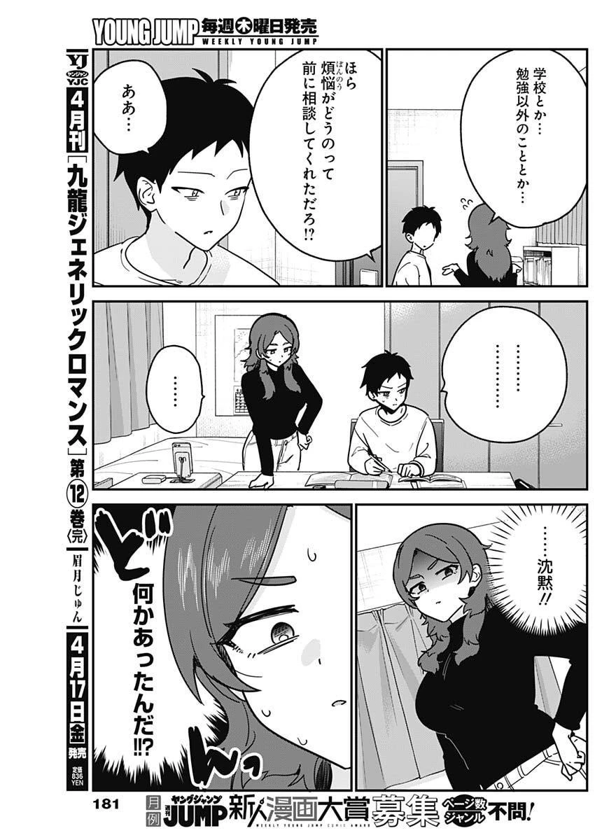 私のこと好きじゃなかったのかよ!? 第10話 - 5