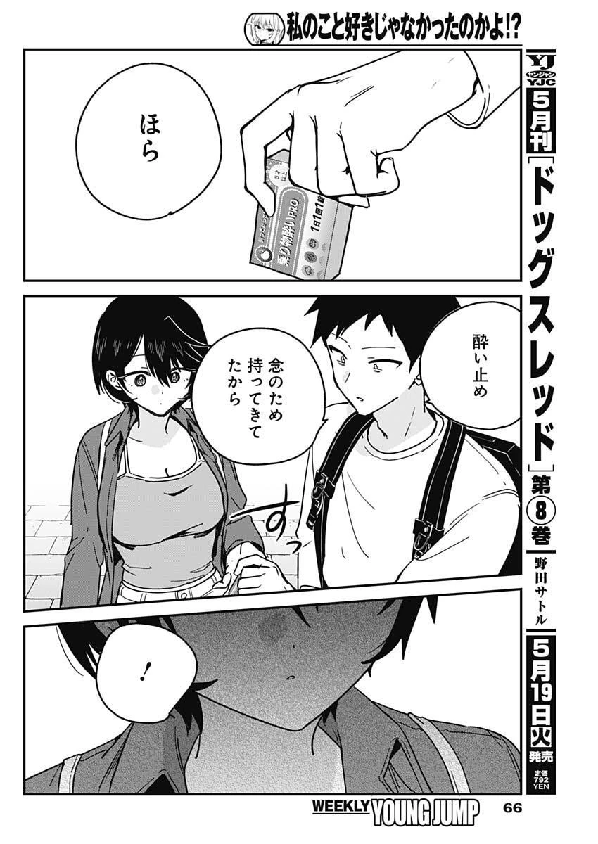 私のこと好きじゃなかったのかよ!? 第13話 - 12