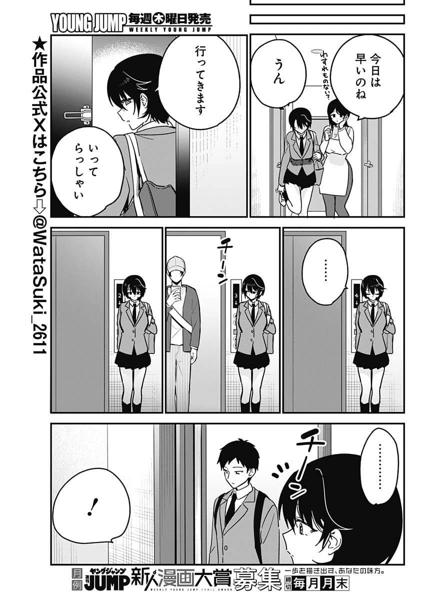 私のこと好きじゃなかったのかよ!? 第9話 - 3