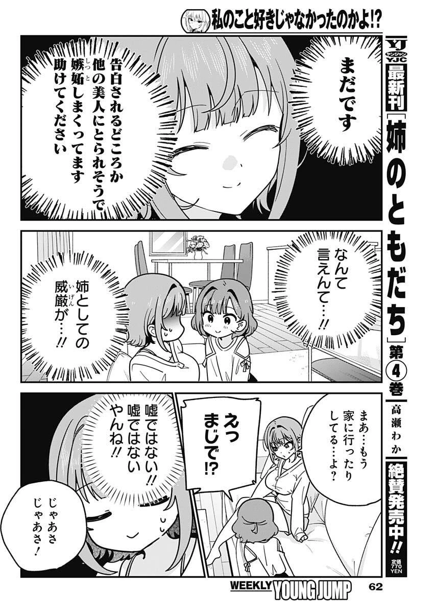 私のこと好きじゃなかったのかよ!? 第11話 - 6