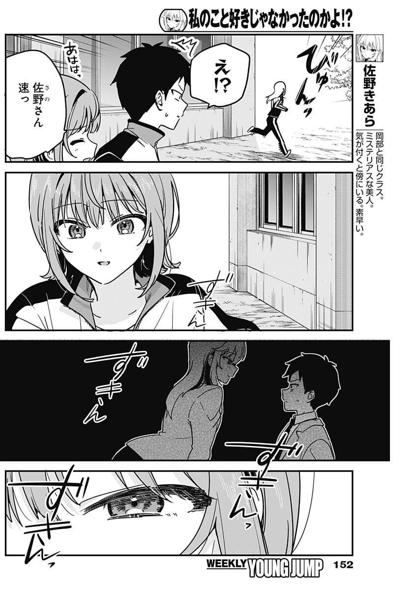 私のこと好きじゃなかったのかよ!? 第8話 - 4