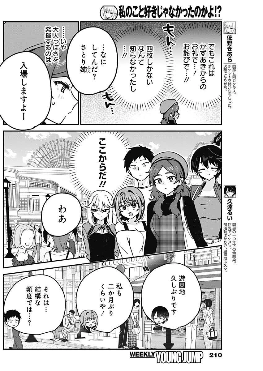私のこと好きじゃなかったのかよ!? 第12話 - 8