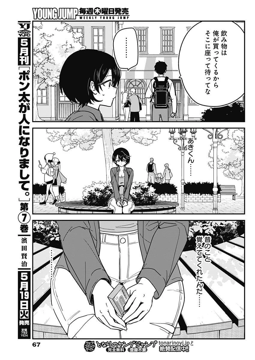私のこと好きじゃなかったのかよ!? 第13話 - 13