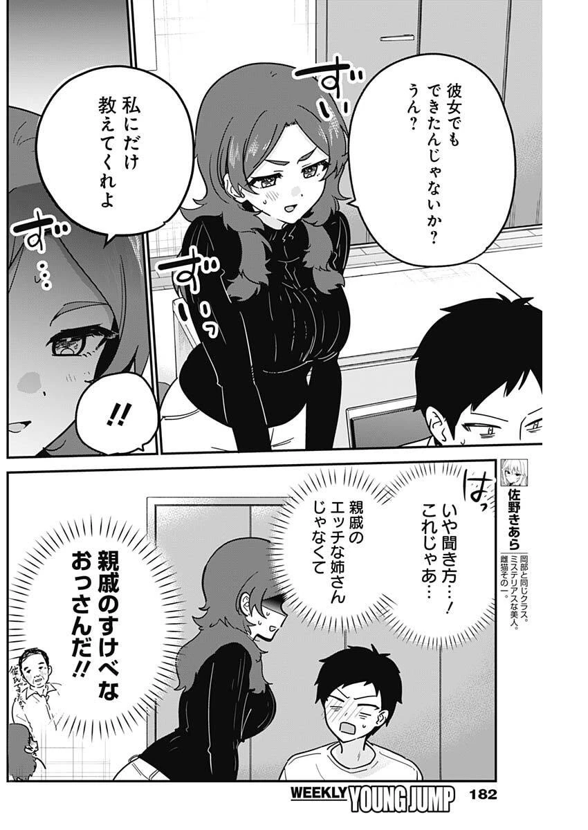 私のこと好きじゃなかったのかよ!? 第10話 - 6