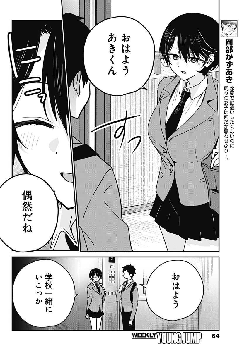 私のこと好きじゃなかったのかよ!? 第9話 - 4